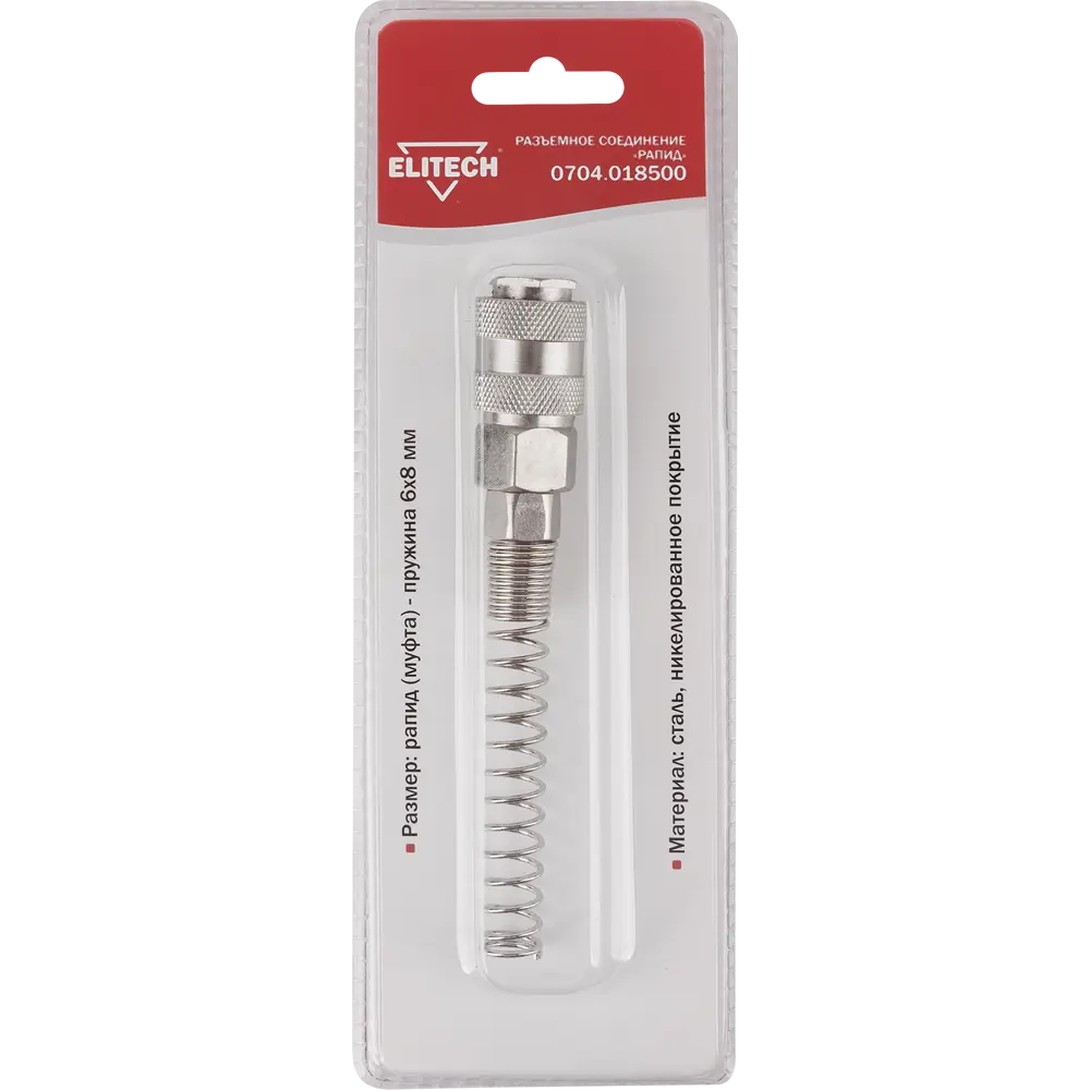 Переходник Elitech: муфта рапид - пружина 6x8 мм для компрессора 84552365 STLM-0839253 - Вид №2