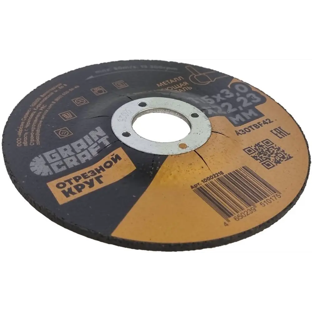 Диск отрезной по металлу тип 42 Grain Craft 115x22.2x3 мм STLM-2103028 - Вид №3