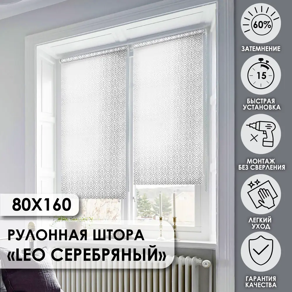 Рулонная штора Эскар Leo 80x160 см серебряная