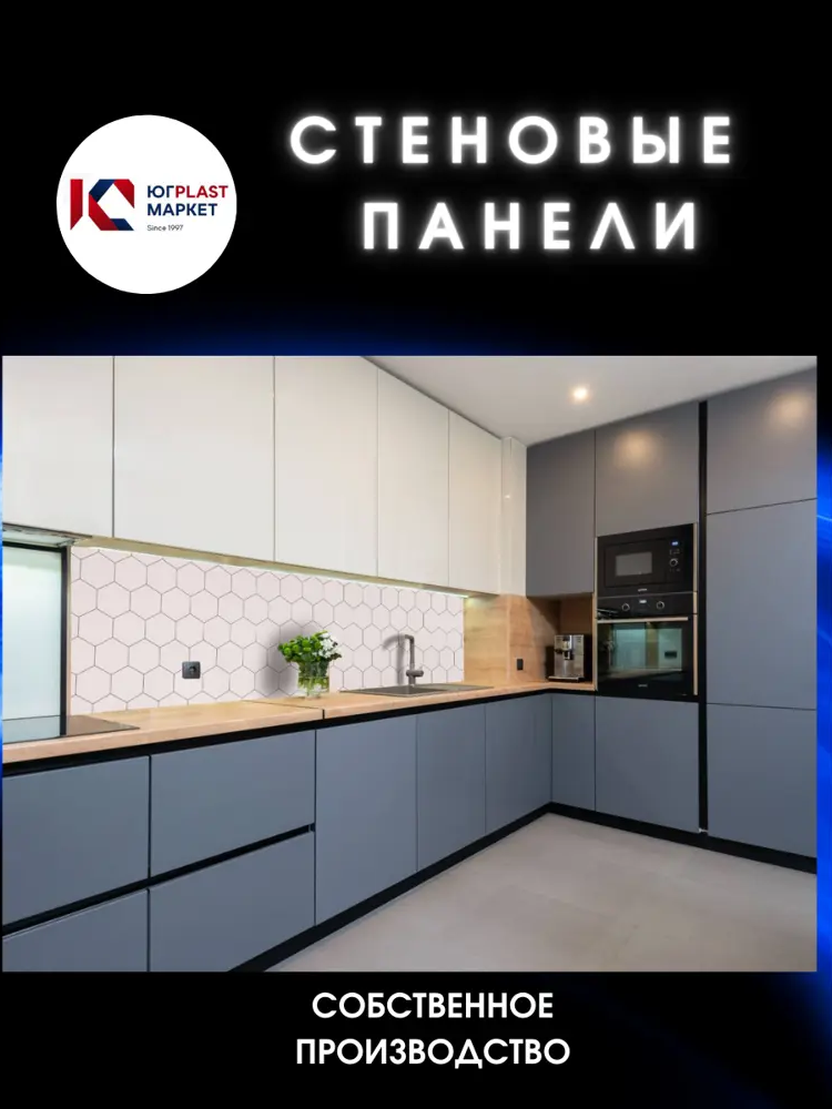 91142405 Декоративная кухонная панель ЮгPlastМаркет Соты 300x60x1.5 см ПВХ цвет белый STLM-0498212