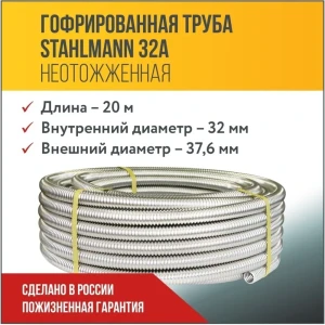 Труба нержавеющая Stahlmann 2217481 Ø 38 мм 20 м