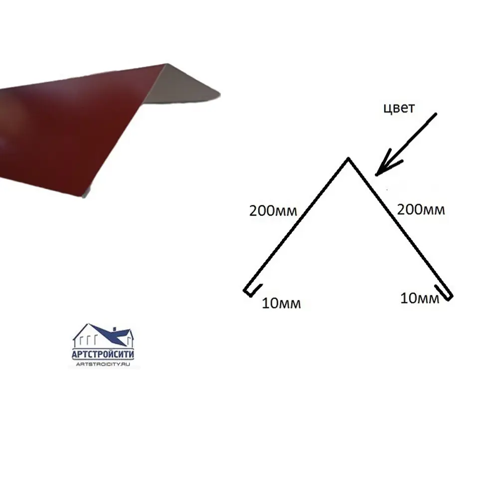 Конек Артстройсити 200x200x2000мм 0.4мм RAL 3005