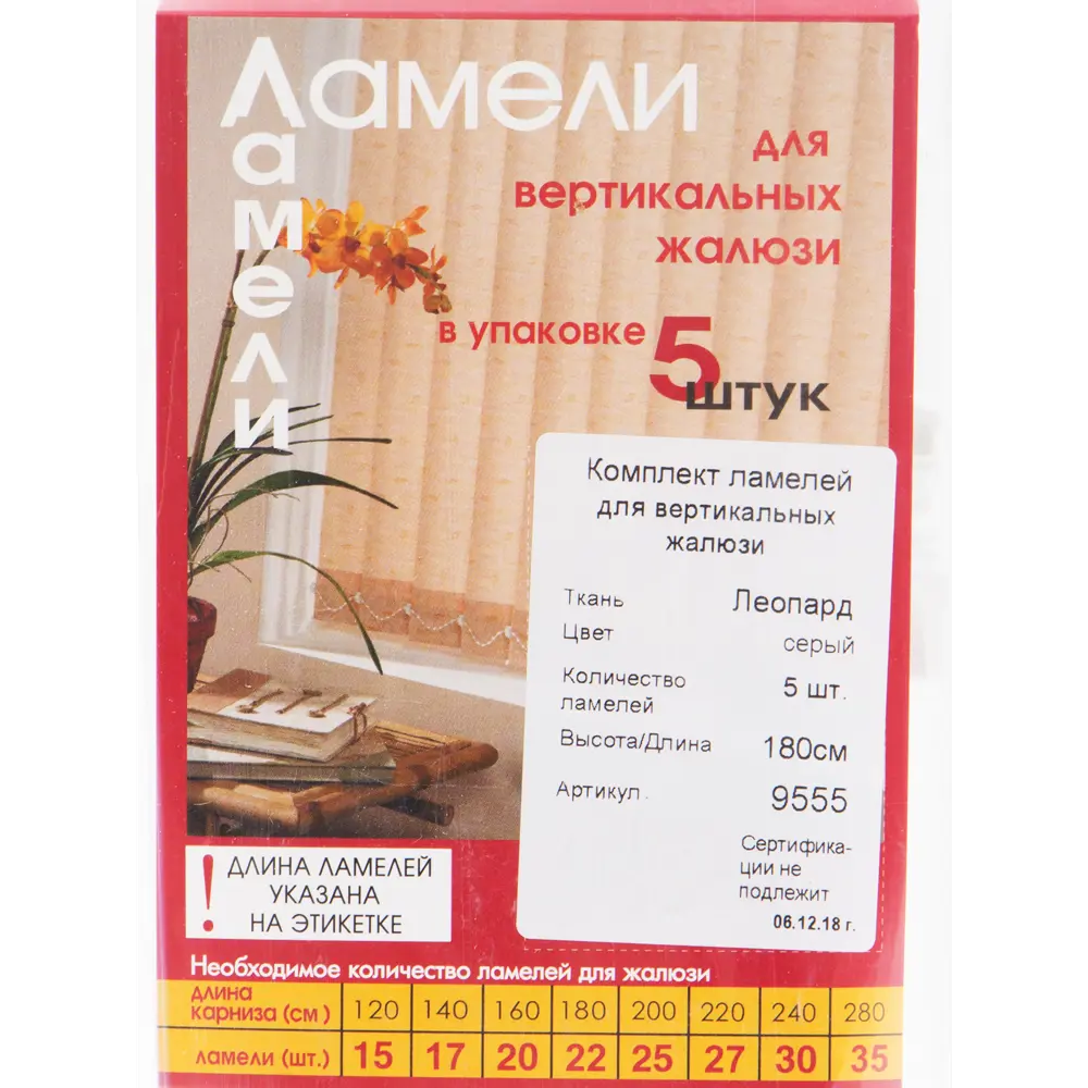 Ламели для вертикальных жалюзи «Леопард» 180 см, цвет серо-бежевый, 5 шт Santreyd STLM-2181637 - Вид №2