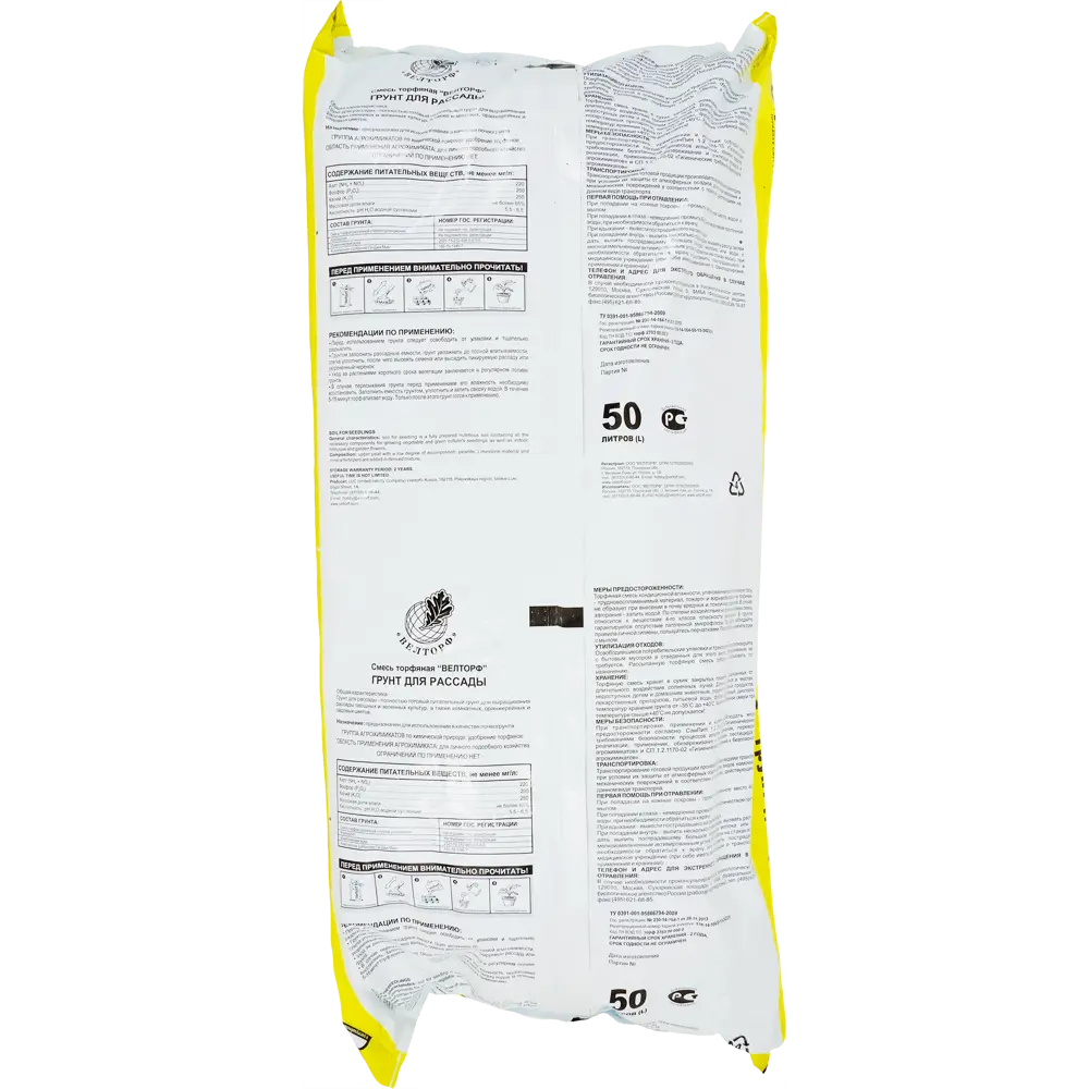 Грунт Veltorf для рассады 50 л STLM-2090408 - Вид №1