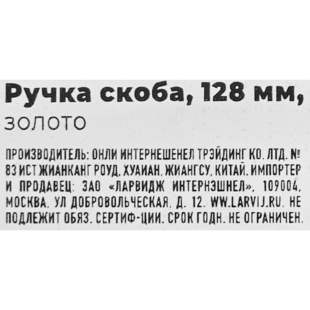 Мебельная ручка-скоба L4.032 золото 128 мм LARVIJ STLM-2092352 - Вид №4