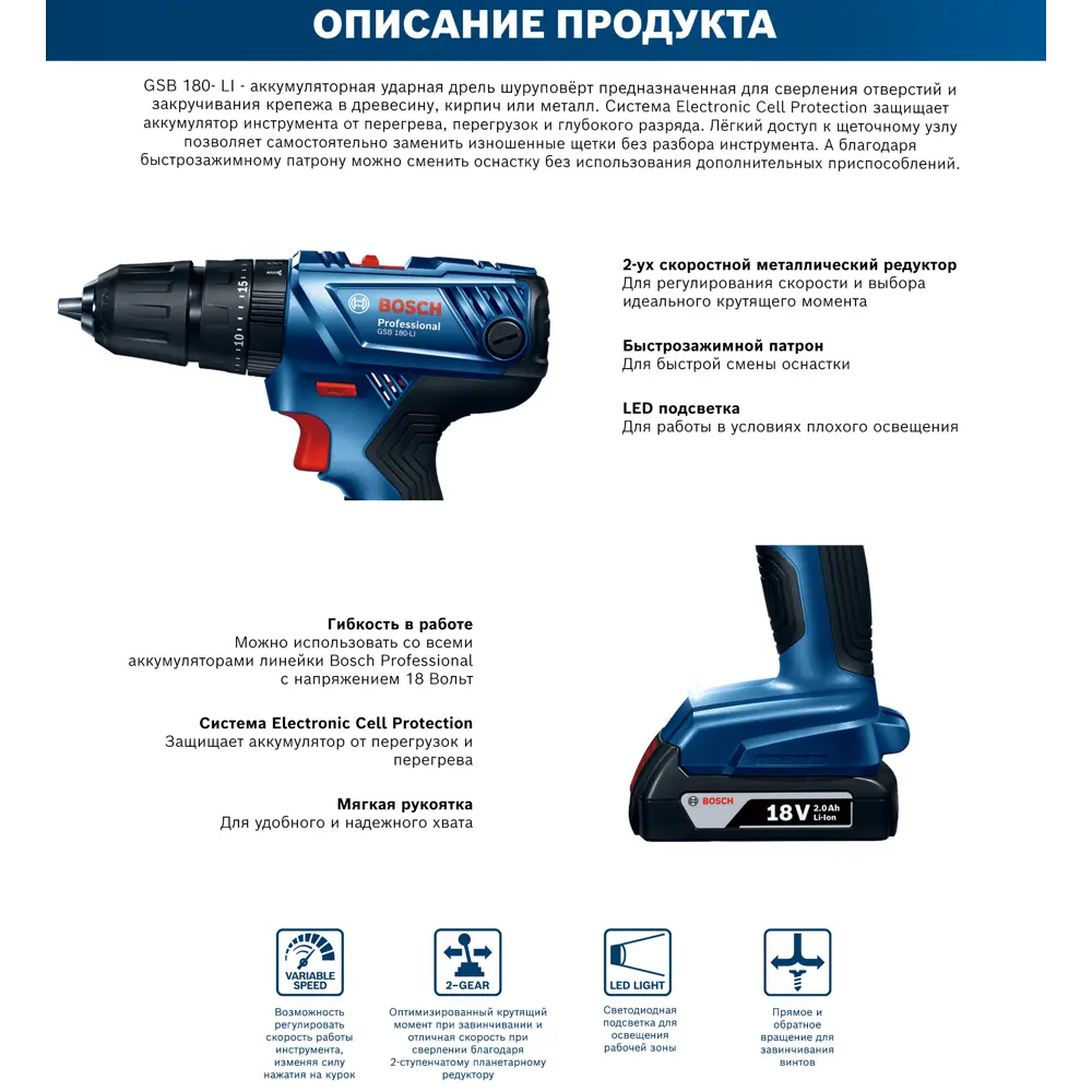 Дрель-шуруповерт аккумуляторная ударная Bosch GSB 180 Li 06019F8323, 18 В Li-Ion 2x2 Ач BOSCH PROFESSIONAL STLM-2070452 - Вид №2
