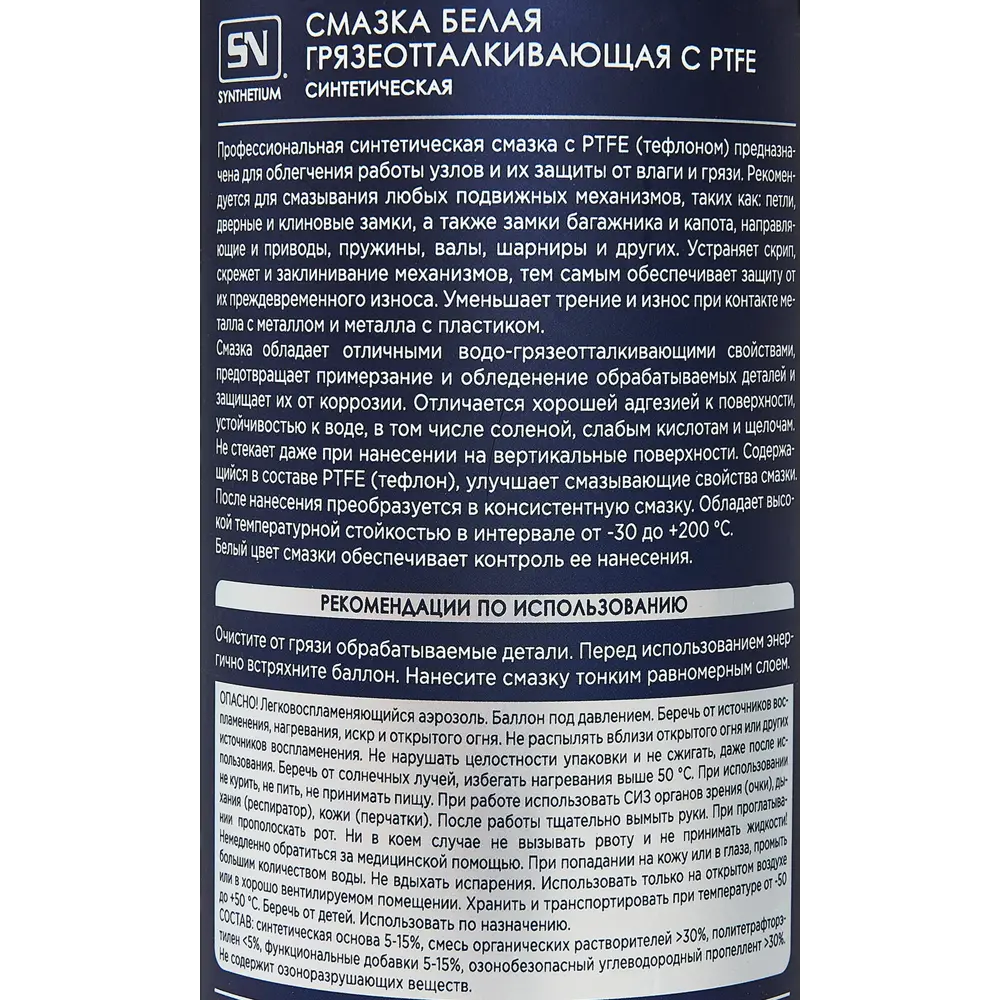 Смазка SN грязеотталкивающая белая 520 мл 84534720 STLM-2161705  - Вид №2