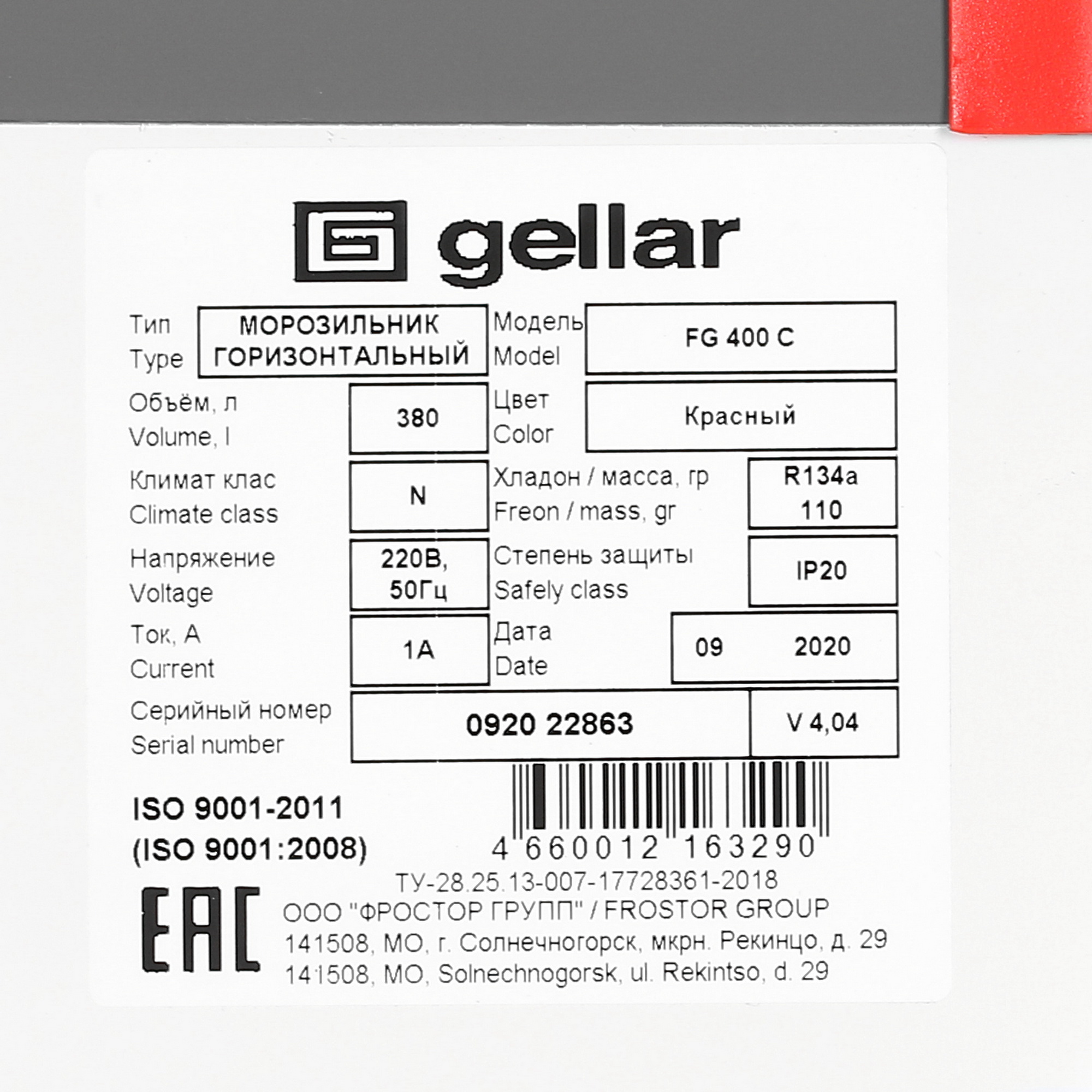 1109646 Морозильный ларь Frostor Gellar FG 400 С белый, красный STDN-0072000 - Вид №6