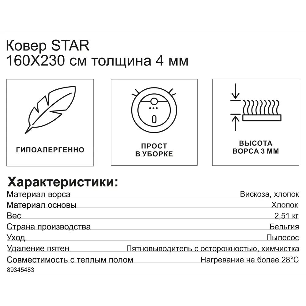 Ковер Star 160x230 см вискоза 2843/31 89345483 STLM-2209041 Santreyd  - Вид №7