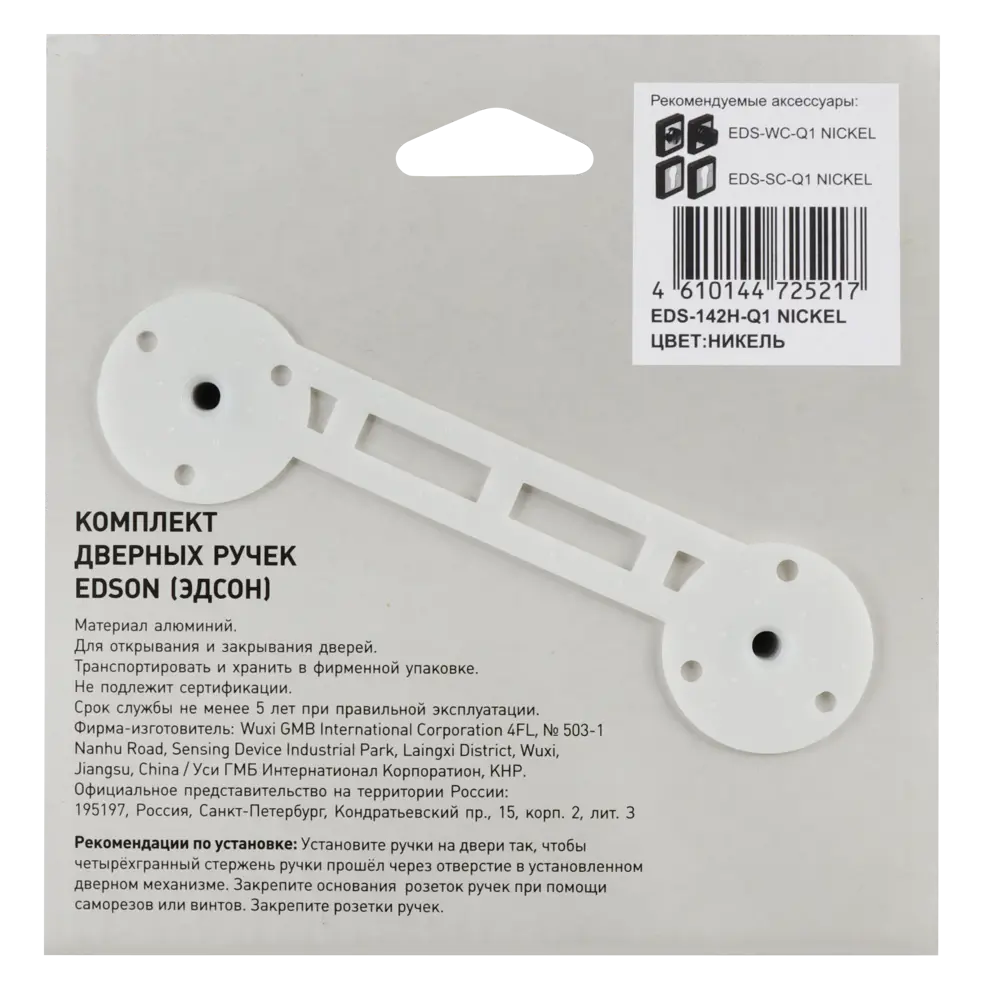 EDSON Дверные ручки EDS-142H-Q1 в стильном никелевом исполнении 85168731 STLM-0059352 - Вид №3