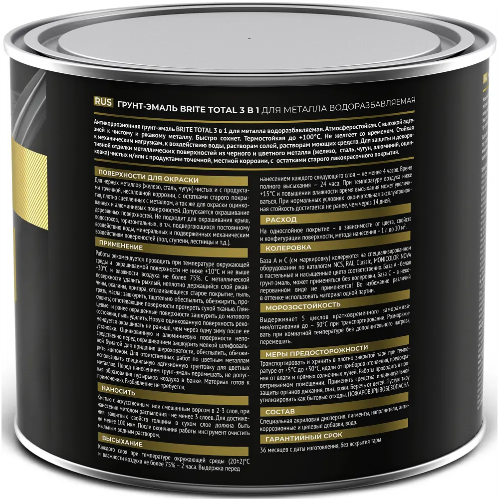 Грунт-эмаль 3 в 1 Total цвет черный 2 л BRITE STLM-2020339 - Вид №1
