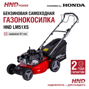 Газонокосилка бензиновая самоходная Hnd Lm 51 xs 3.6 л.с. 51 см