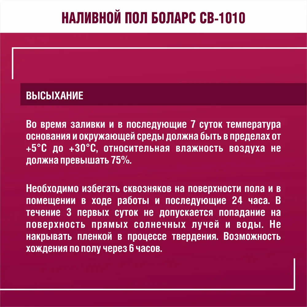 Наливной пол Боларс CB-1010 20 кг STLM-2034303 - Вид №16