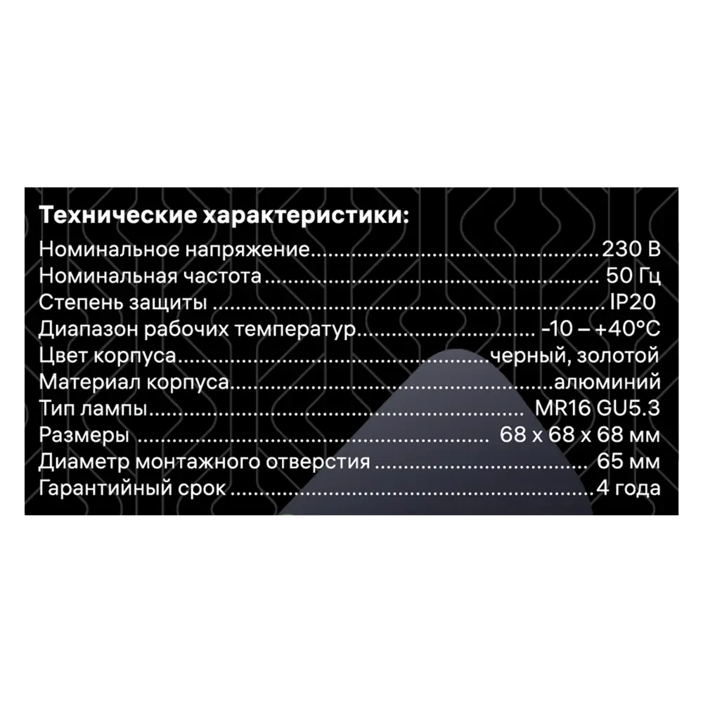 Светильник точечный встраиваемый Ritter Artin 51414 5 GU5.3 под отверстие 65 мм вет черный/золотой 83979014 STLM-2079050  - Вид №15