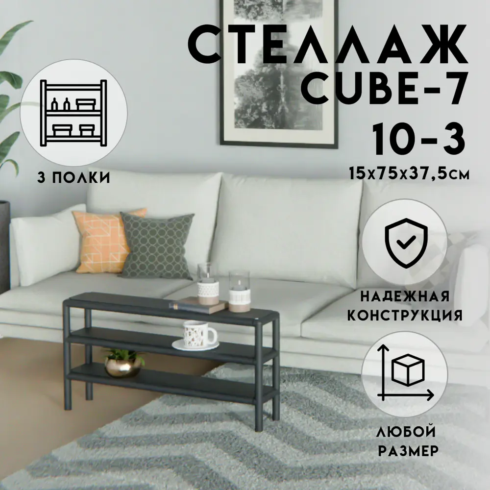 Стеллаж Delta-loft 75x37.5x15 см металл/пластик цвет черный