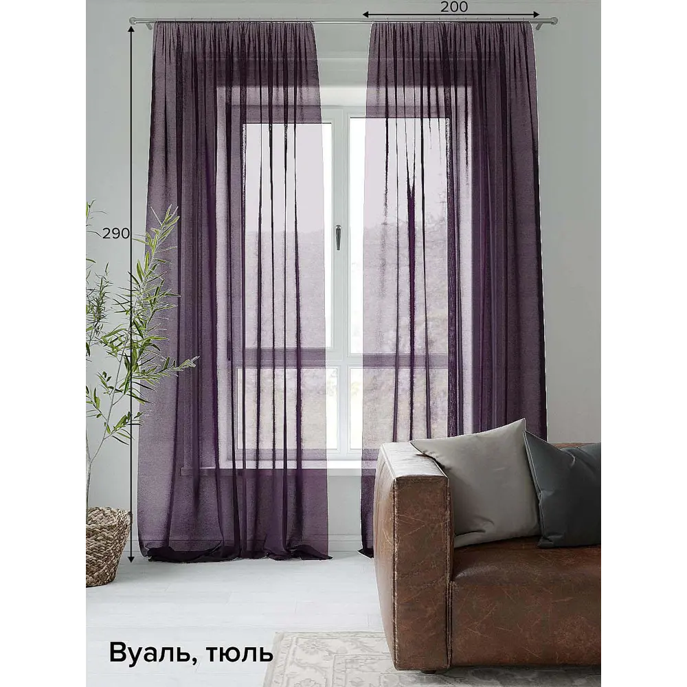 Тюль на ленте At Home Леонс 200x290 см вуаль цвет фиолетовый AA123650