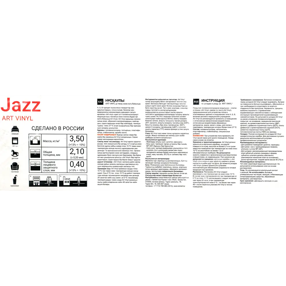ПВХ плитка «Jazz Nina» 2.1/0.4 мм 2.5 м² Tarkett STLM-2034805 - Вид №6