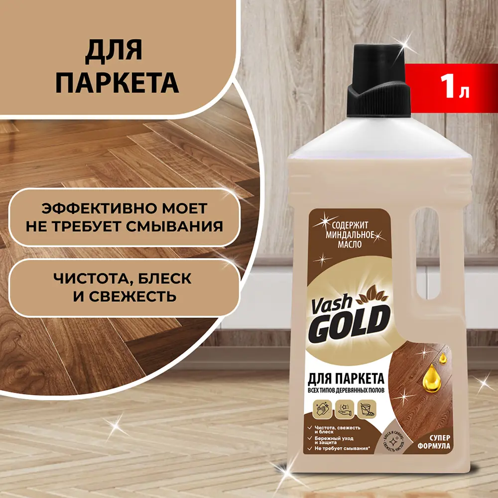 Средство для мытья паркета Vash Gold 750 мл STLM-2190131 - Вид №3