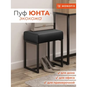 92016461 Пуф Monofix PF-YUNTA-1 30х40 см экокожа черный STLM-1412300