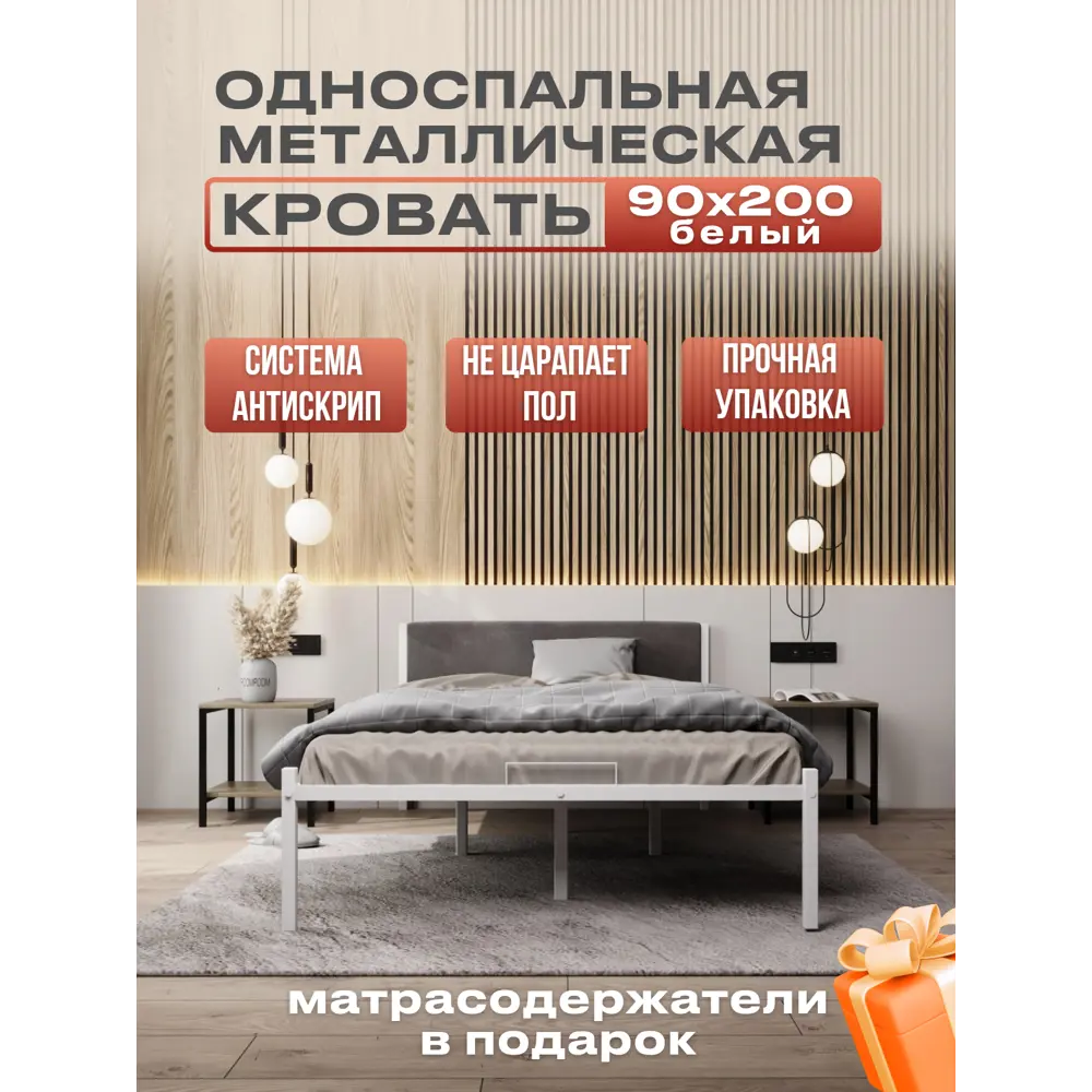 Кровать односпальная Roomiroom Stone 90x71x2.60 см металл цвет белый/серый