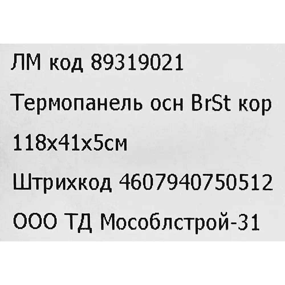 Термопанель рядовая Мосстрой-31 Brick Stone коричневый 118x41x5 см STLM-2027246 - Вид №5
