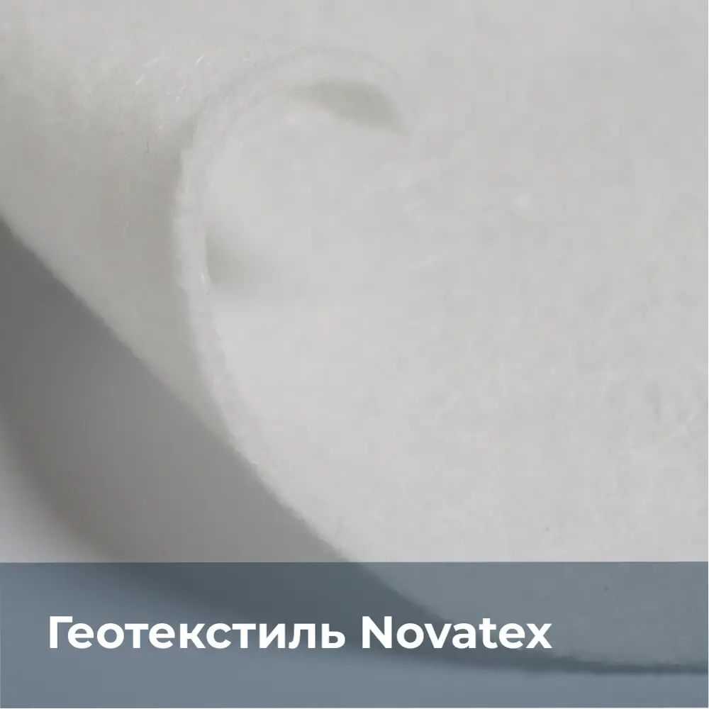 Геотекстиль иглопробивной Novatex 2х50м 250г/м² белый