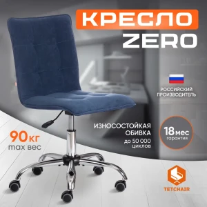 90563236 Офисное кресло Tetchair zero велюр цвет синий STLM-1491163