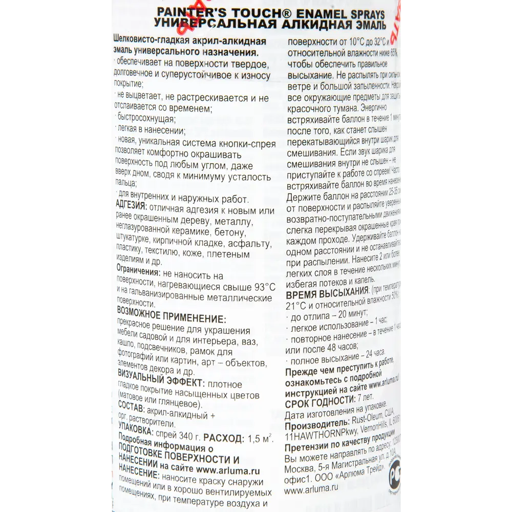 Краска аэрозольная Paint Touch глянцевая цвет коричневый 340 г RUST-OLEUM STLM-2168279 - Вид №2