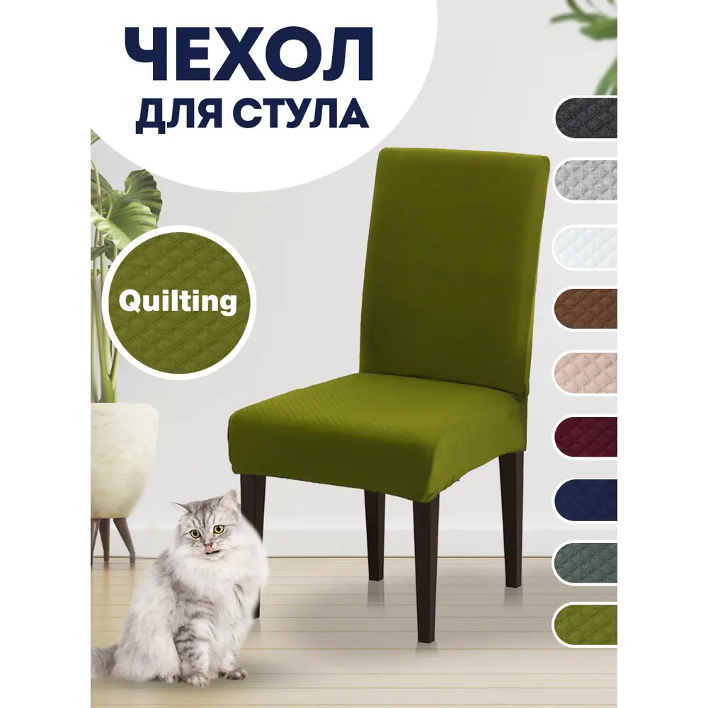 Чехол PROtect для стула со спинкой Quilting 10348