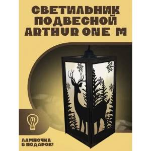 Светильник подвесной Бруталити Arthur one m новый год олени - 2125 Podvesnoy-m-sao-111123-004 1 лампы 5 м² цвет коричневый