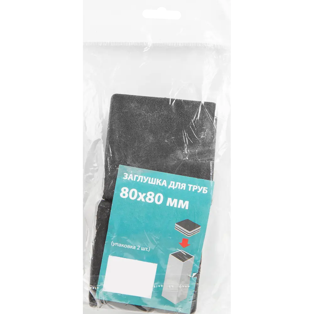 Заглушка 80x80 мм внутренняя черная 2 шт Santreyd STLM-2121200 - Вид №4