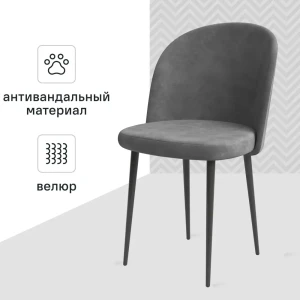 89377849 Стул Chic 49x77x50 см ножки металл/черный сиденье велюр цвет серый STLM-1427207