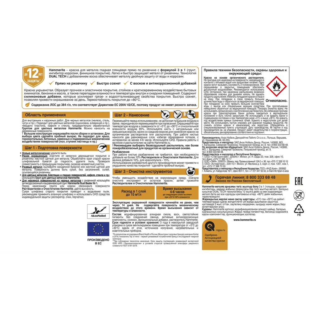 Краска по ржавчине гладкая Hammerite цвет синий 2.2 л STLM-2086232 - Вид №3