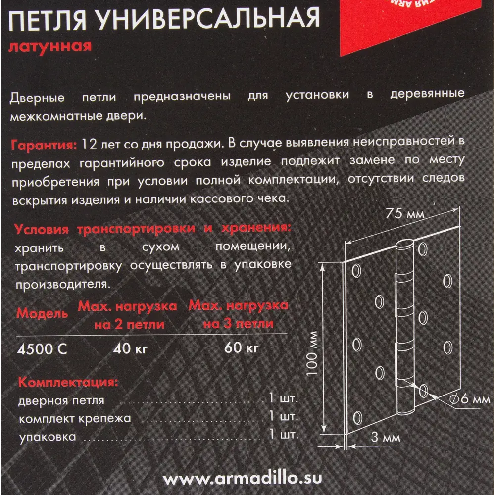 Петля универсальная 4500C SG 100x75x3 мм сталь цвет матовое золото ARMADILLO STLM-2133069 - Вид №6