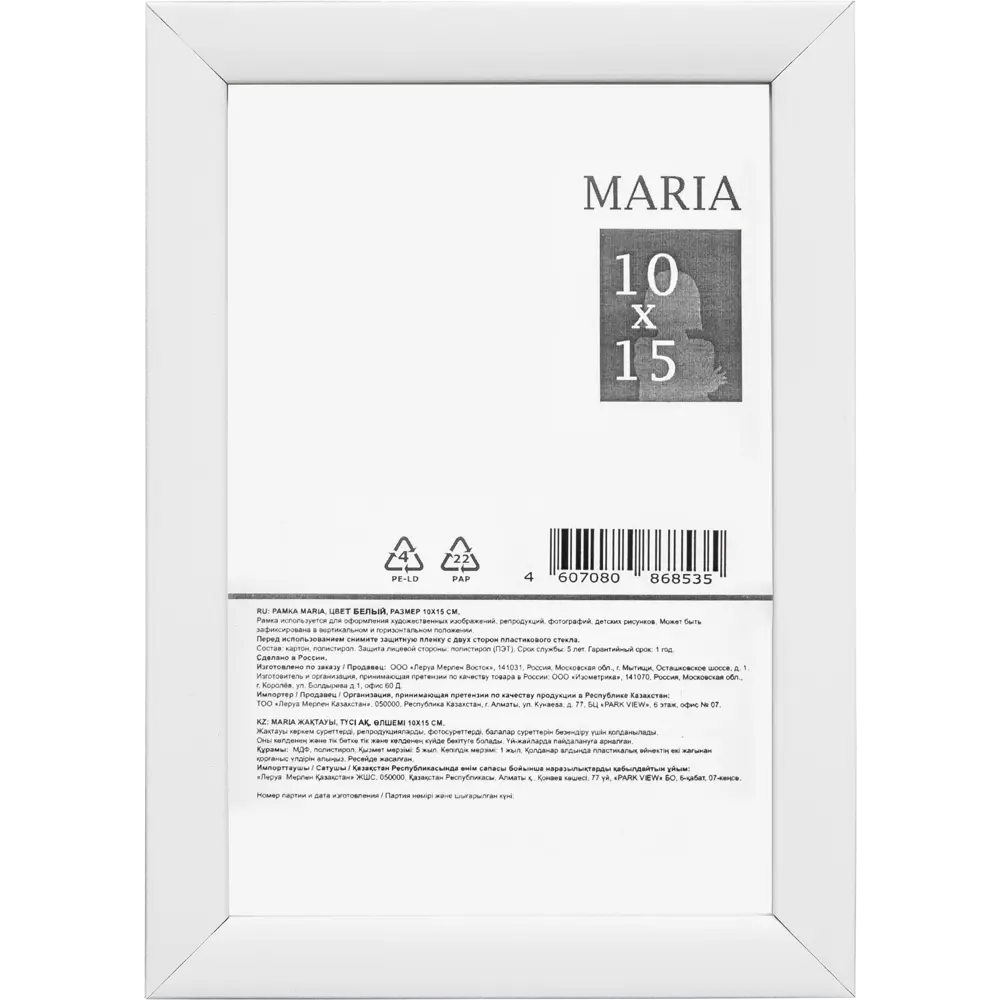 Фоторамка Santreyd Maria - минимализм для ваших воспоминаний 10×15 см 87909715 STLM-0076216