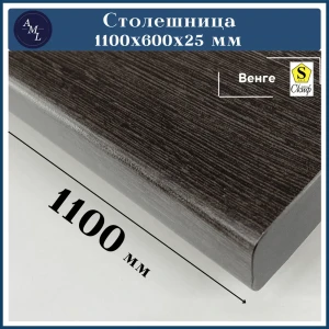 91958283 Столешница Artmebellux 110x60x2.5 см ЛДСП цвет венге STLM-1521560