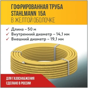 Труба нержавеющая Stahlmann 2217496 Ø 19 мм 50 м