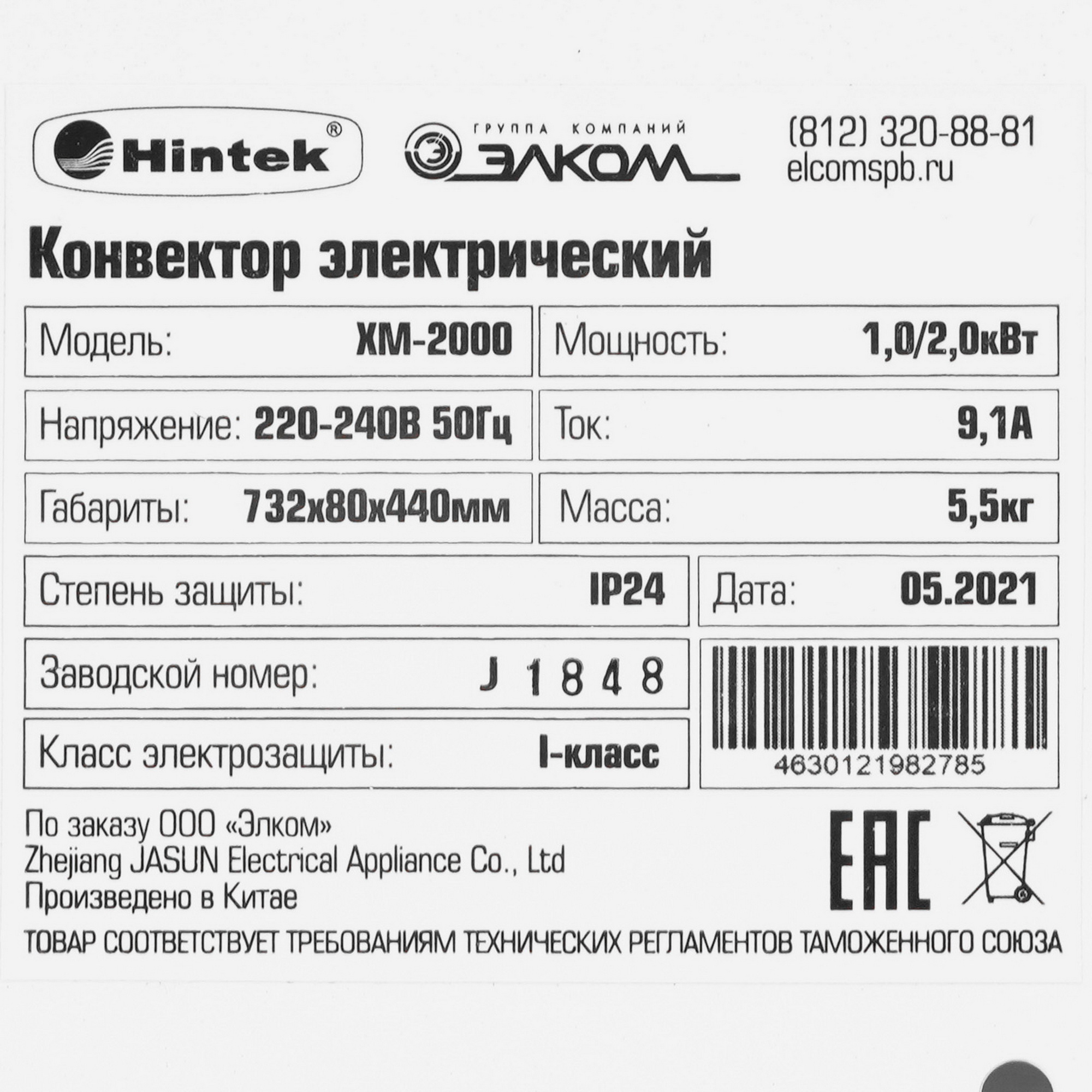 9026573 Конвектор Hintek XM 2000 STDN-0112051 - Вид №4
