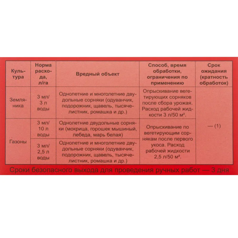 Средство для борьбы с сорняками на посадках земляники и газонах «БИС-300» 24 мл Santreyd STLM-2065416 - Вид №3