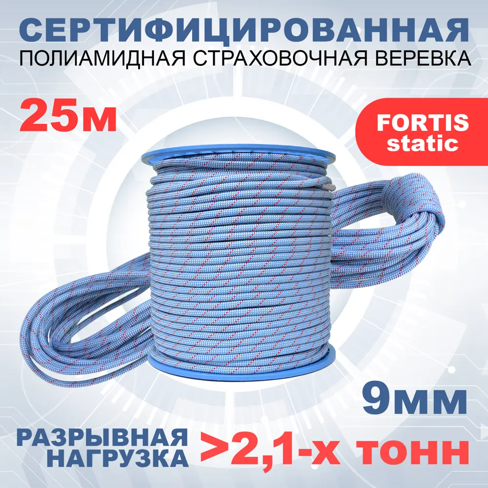 Статическая высокопрочная веревка Азотхимфортис 462299 Fortis Static 9 мм тип Б 25 м