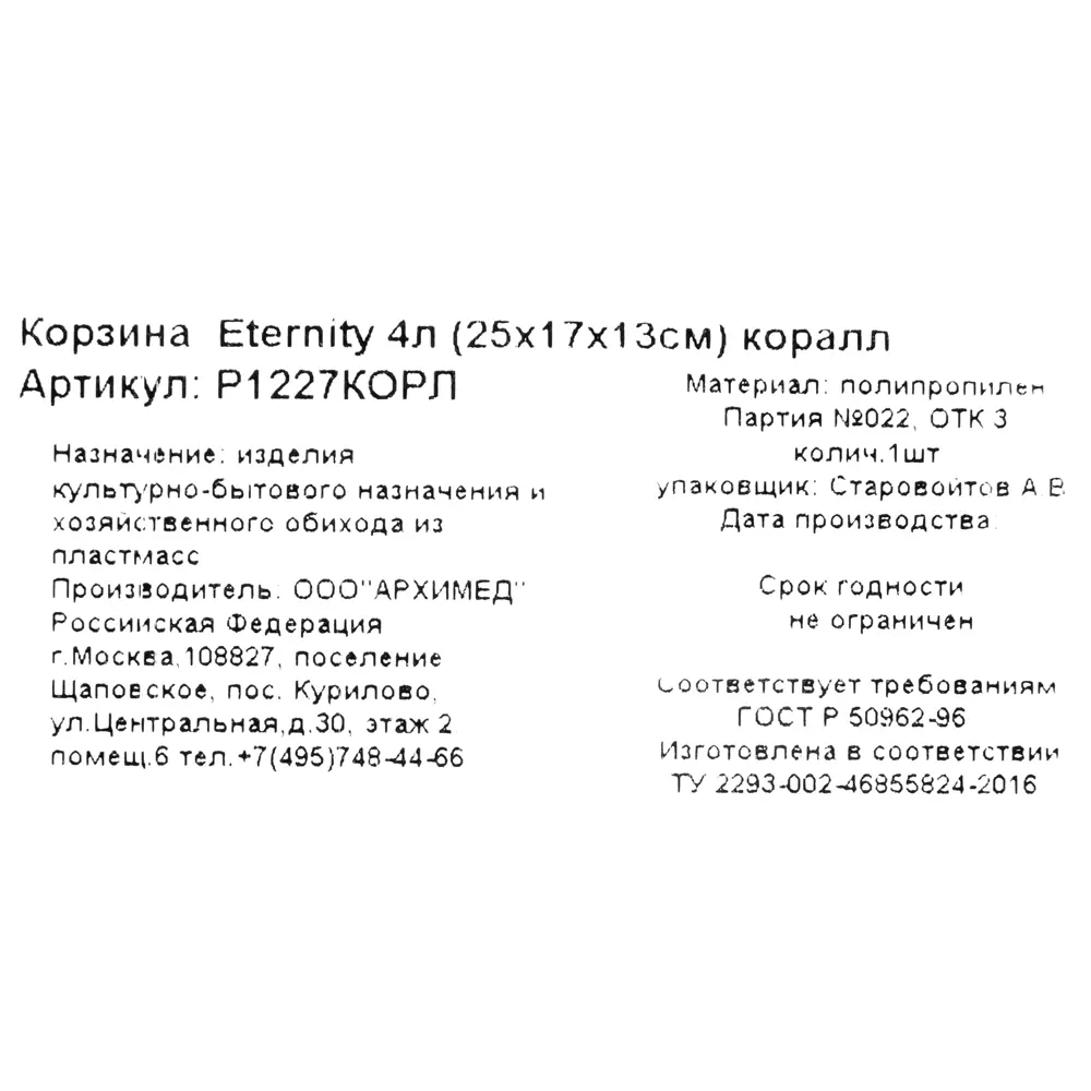 Корзина Eternity 25x17x13 см 4 л полипропилен цвет коралловый Santreyd STLM-2102556 - Вид №6
