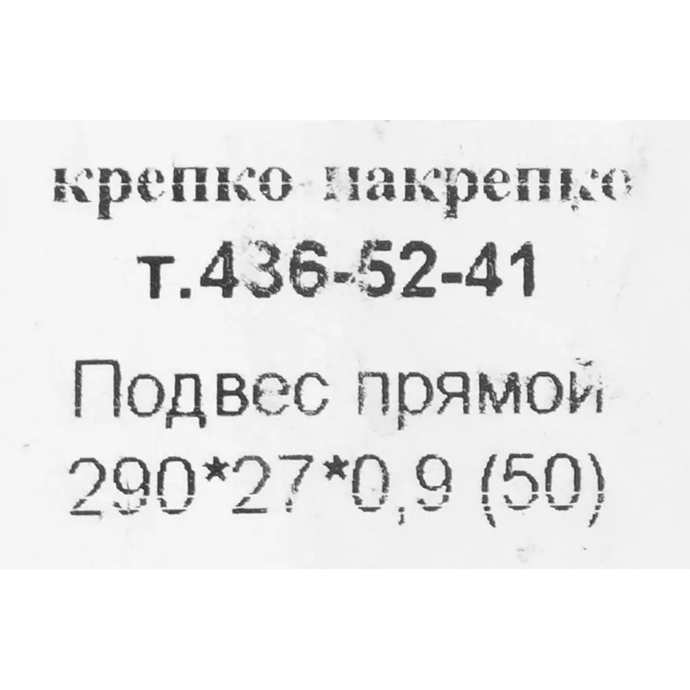 Santreyd Прямой подвес для профилей 290x27x9 мм (50 шт) 83866022 STLM-0045277 - Вид №2