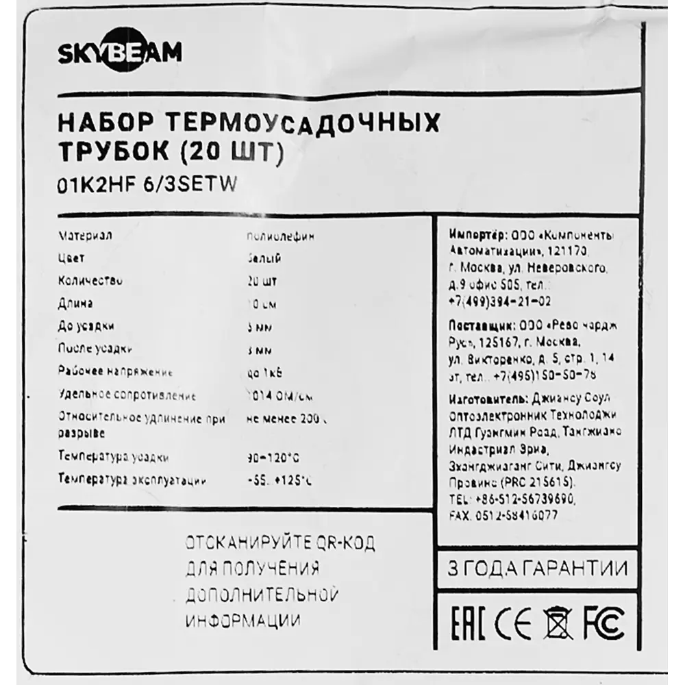 Термоусадочная трубка SKYBEAM для защиты кабелей 3 мм белая 87507529 STLM-1114429 - Вид №2