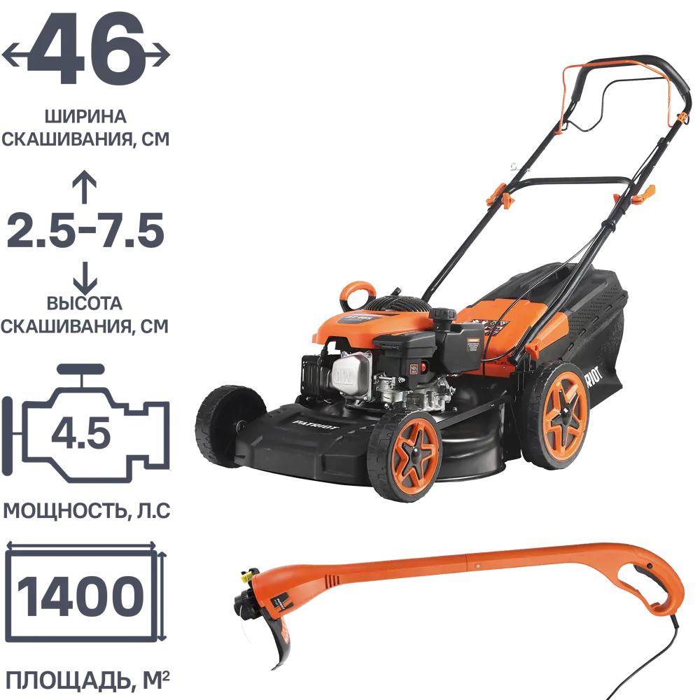 Газонокосилка бензиновая и Триммер Patriot PT 46S 4 л.с 46 см STLM-2197286 - Вид №9