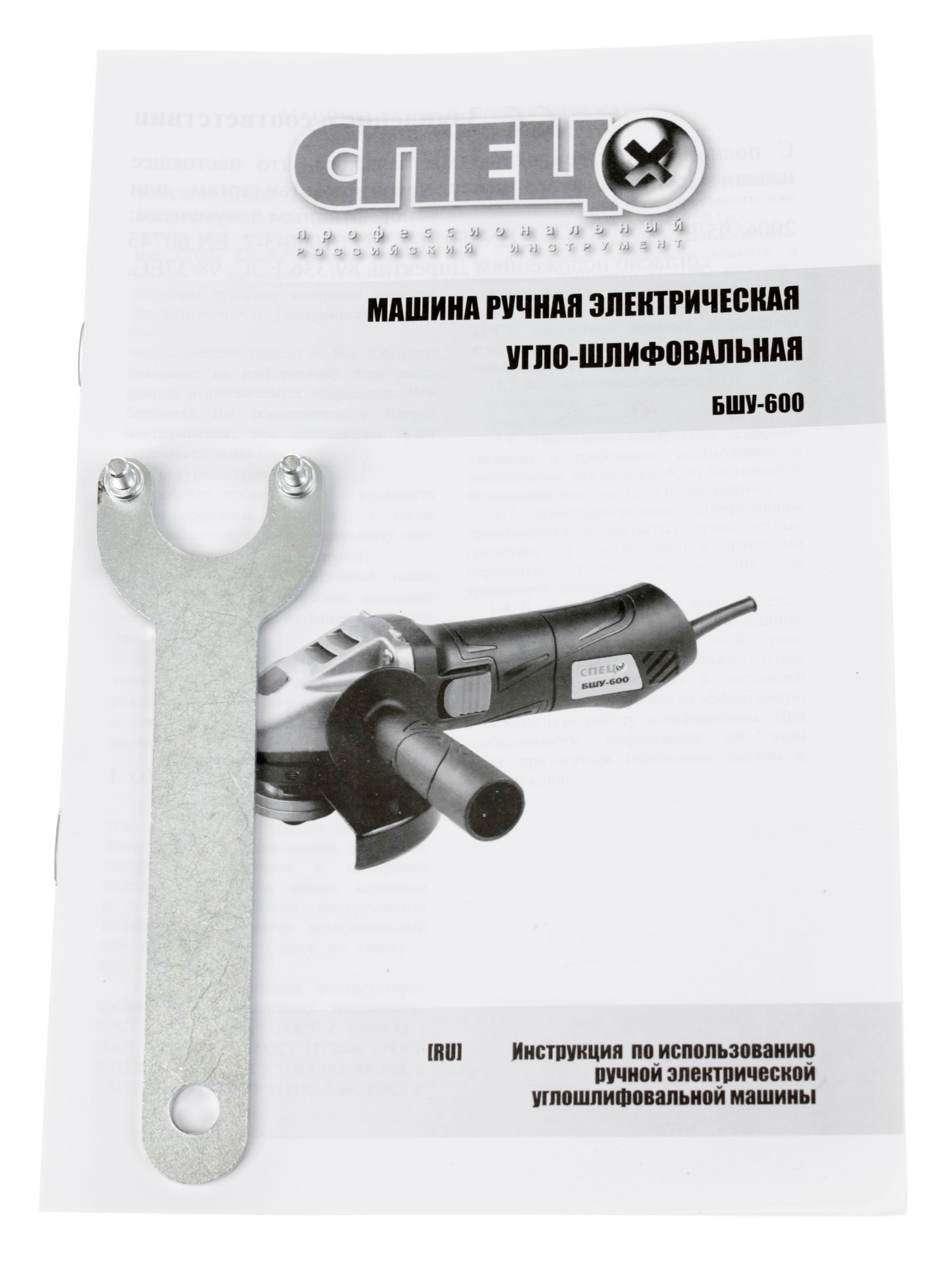 Углошлифовальная машина (УШМ) Спец БШУ-600 1077407 STDN-0065170 - Вид №6