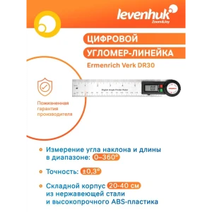 Угломер цифровой Лом Verk DR30 200 мм