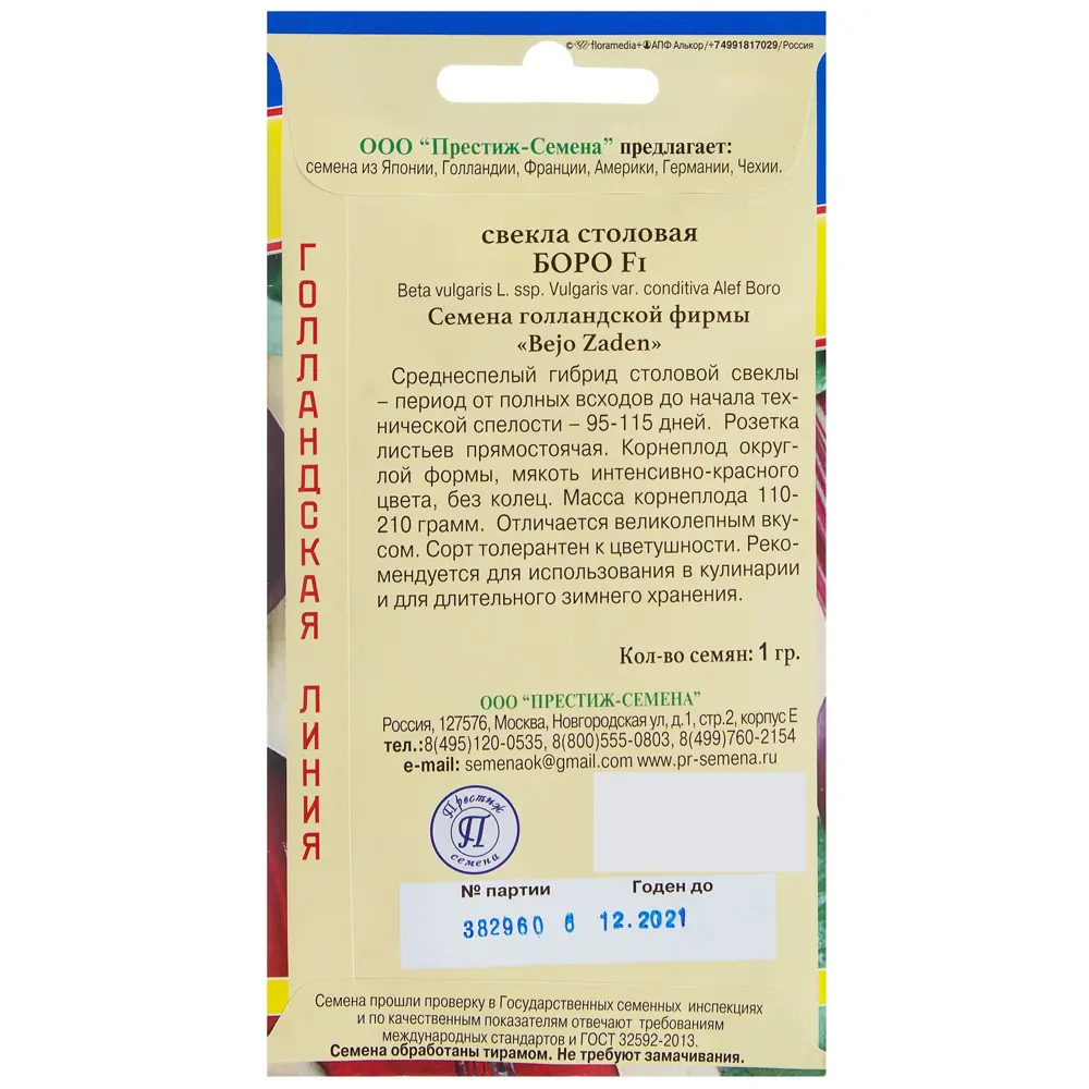 Семена свёклы Боро F1 от ПРЕСТИЖ СЕМЕНА - ранний урожайный гибрид 13897574 STLM-0003927 - Вид №1