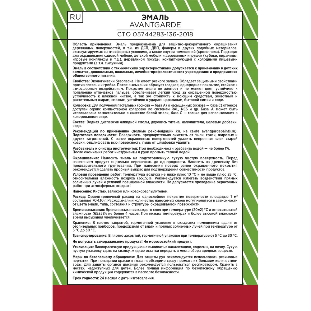 Эмаль AvantGarde глянцевая база А цвет белый 1 кг STLM-2118326 - Вид №3