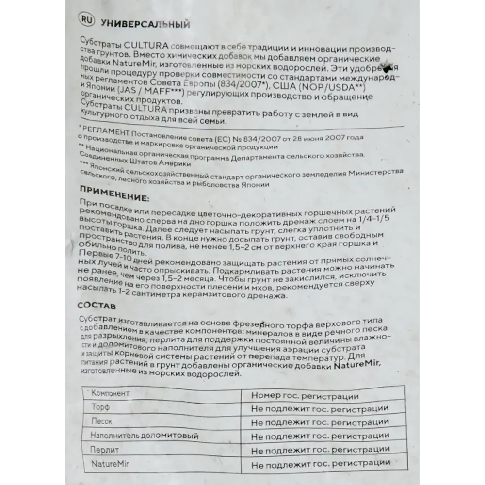 Грунт Cultura универсальный 5 л 82601337 STLM-2131415 Santreyd  - Вид №2