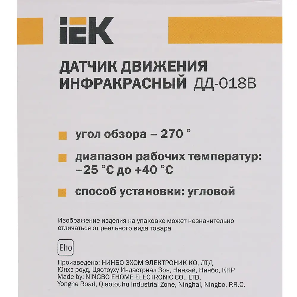 Датчик движения 018В, 1100 Вт с углом обзора 270 град., черный IEK STLM-2176620 - Вид №6